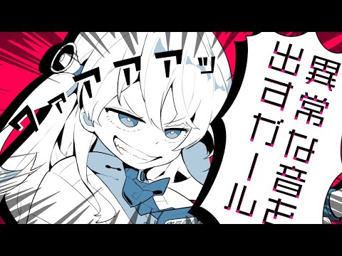Video thumbnail for 異常な音を出すガール (Noisy Crazy Girl)