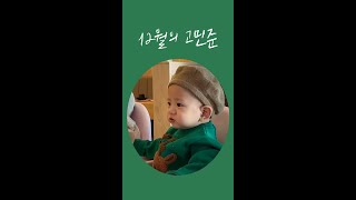 12월의 고민준 모음집.zip