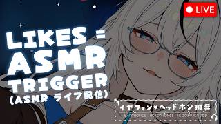 🔴 VTUBER TRIES ASMR/3DIO ⋮ 100 LIKES = RELAXING ASMR TRIGGER ♡ 100いいね＝リラックスASMRトリガー