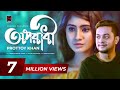 Oporadhi | PROTTOY KHAN | Nazir Mahamud | Official Music Video | Bangla Song 2018