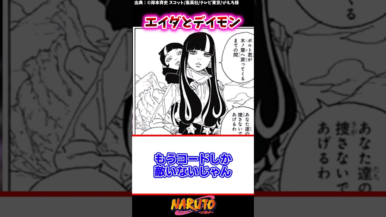 エイダとデイモン【ナルトの反応集】 #NARUTO #narutoshippuden #ナルト #週刊少年ジャンプ