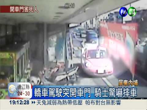 貨車輾人逆轉! 轎車突開門是元兇