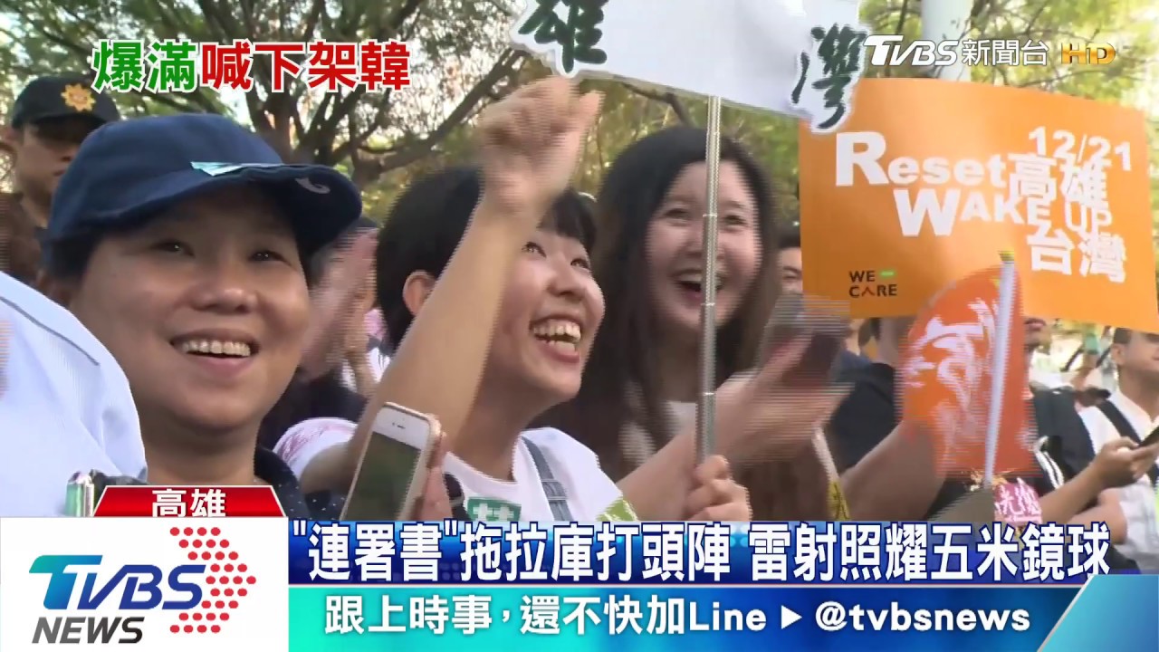 罷免韓國瑜 主辦單位稱超過「50萬人」上街