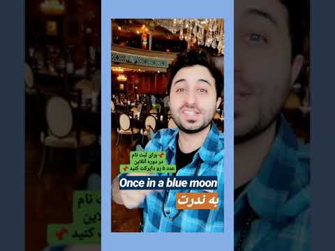 صفات انگلیسی مربوط به رستوران های مجلل .  فالو در پیچ instagram:abtin.english