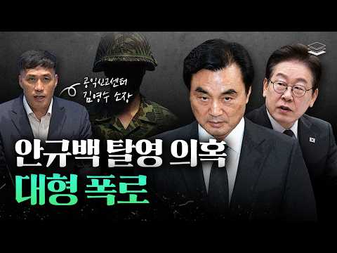 안규백의 수상한 과거, 사실이면 탄핵감이다