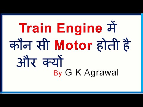 Which Motor used in train Engine ट्रेन में कौन सी मोटर use होती है AC or DC Video