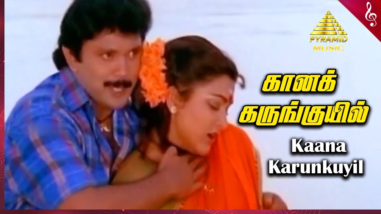 Kaana Karunkuyil Song Lyrics | Pandithurai | S. P. Balasubrahmanyam, K. S. Chithra