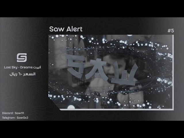 اليرت Lost Sky - Dreams