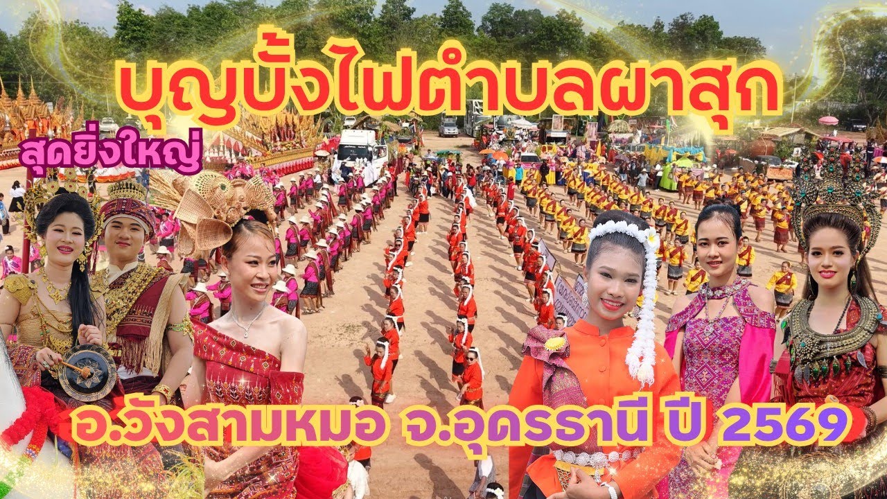 Annual Bun Bang Fai Festival