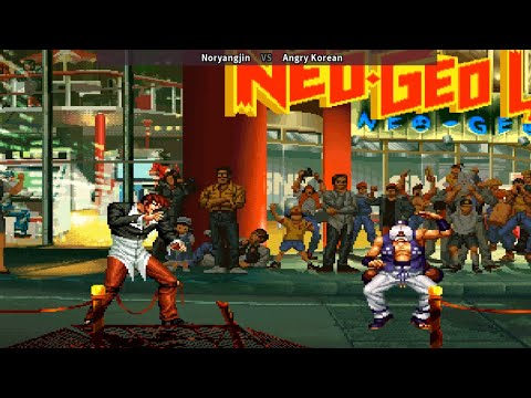KOF95 The King Of Fighters 95 | Fightcade 拳皇95 Noryangjin (kr) vs Angry Korean (kr) 킹 오브 파이터즈95