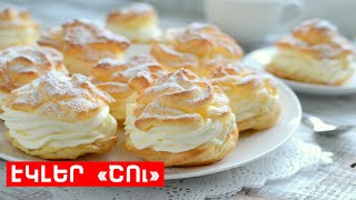 ԷԿԼԵՐ // ՊԱՏՐԱՍՏԵՆՔ ՄԻԱՍԻՆ // PATRASTENQ MIASIN // Готовим вместе