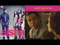 चाचा के दोस्त का बेटा Aisha Scene 08
