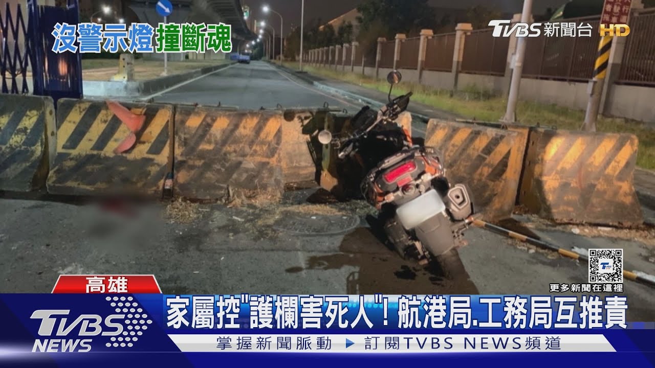 護欄害死人!男騎士自撞亡涉國賠成「無單位」管轄