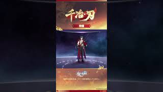 キャラクタープレビュー | 千冶・刃