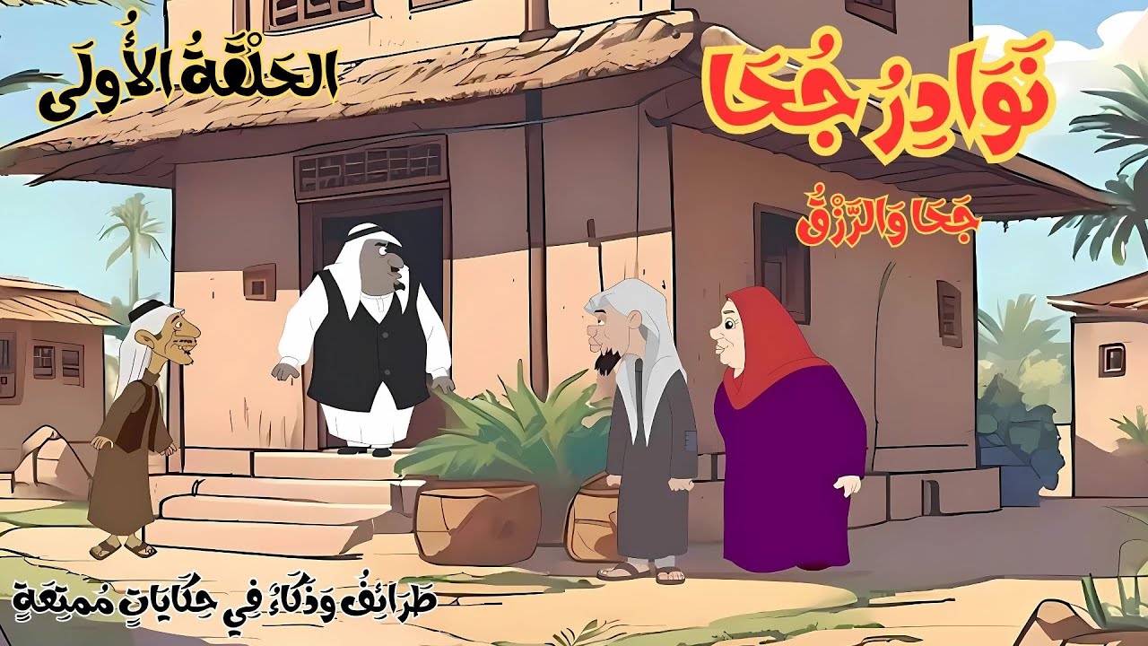 فن القصص والحكايات