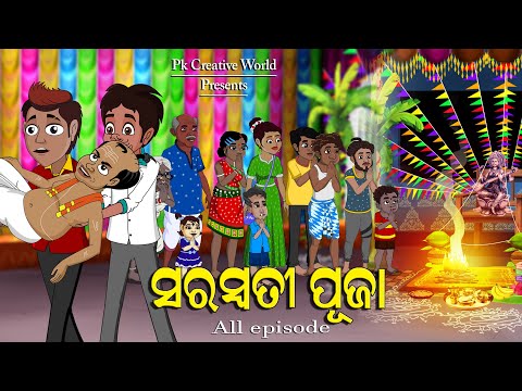 Saraswati puja all episode I Sukuta Comedy I Odia Comedy I Cartoon jokes I Pk creative world
