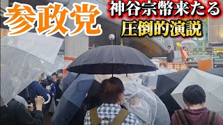 参政党　多摩市議会議員補欠選挙　神谷宗幣　藤井美里　聖蹟桜ヶ丘17時30分