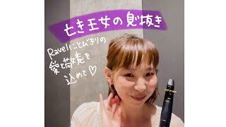 Download lagu 【亡き王女の息抜き…】〜Ravelにとびきりの愛と敬意を込めて♡〜 mp3