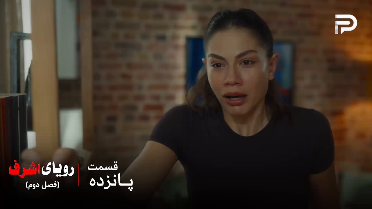 سریال ترکی رویای اشرف | فصل دوم | قسمت 15 | نیسان حالا دیگه اشرف رو مقصر میدونه