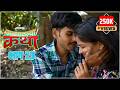 Malyatalya Katha Season 2 Ep 07 मळ्यातल्या कथा पर्व २ भाग 