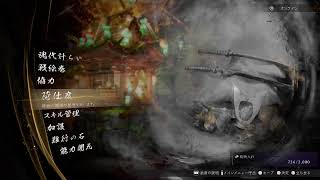 【仁王3】DLC1 #3 じっくり楽しむ【PS5】