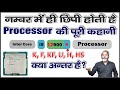 Processor Number Se Generation Kaise Pahchane |  K, F, KF, U, H, HS alphabet Kya Hota hai
