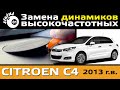     4 /   Citroen C4 /   4