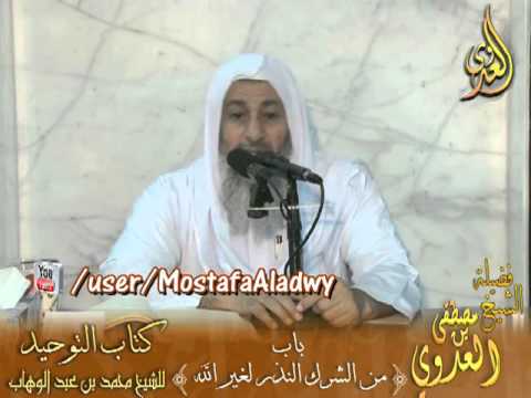  قرة عيون الموحدين (16) باب من الشرك النذر لغير الله 