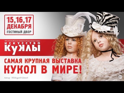 Art of dolls in Moscow 2017