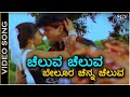 Cheluva Cheluva Belura Chenna Cheluva Video Song Chira Bhandhavya Shivarajkumar Padmashree