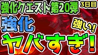 【FGO】ヤバすぎ！強化クエスト第20弾3日目に強烈な単体アタッカー爆誕！【ゆっくり】