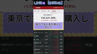 #株式投資 #日本株 #株式#投資仲間#株式コミュニティ#資産運用初心者#株式投資記録#日本株投資#株式日記