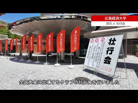2025.6　壮行会