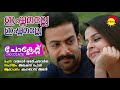 Ishtamalle Ishtamalle Audio Song Chocolate Prithviraj Shahbas Aman Alex Paul Vayalar