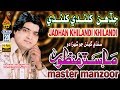 JADHAN KHILANDI KHILANDI TO KYE MOKLANE I Master Manzoor Album 20 Hi Res Audio Naz Production