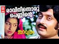 Ravininnoru Penninte Thuramukham 1979 K J Yesudas Poovachal Khader M K Arjunan