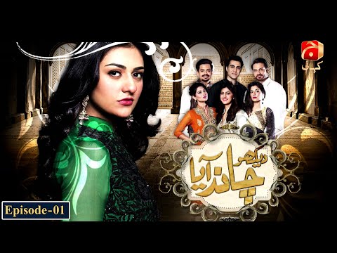Dekho Chaand Aaya Pakistani Drama