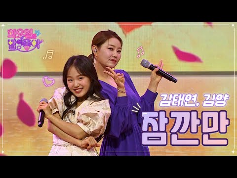 김태연¸김양 - 잠깐만 화요일은 밤이 좋아 51화 221213 방송