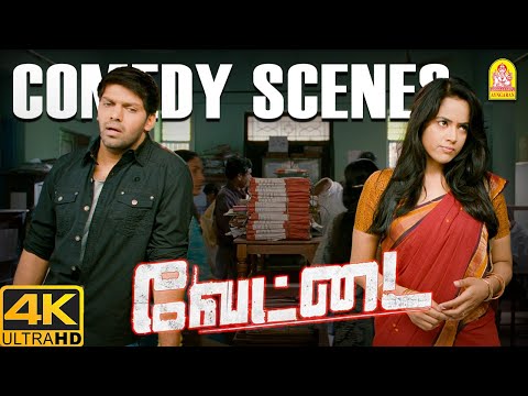'' சிரிப்புக்கு 100 % உத்தரவாதம் - ஆர்யாவின் அசத்தலான ULTI காமெடி சீன் '' !|Vettai 4K Comedy | Aarya