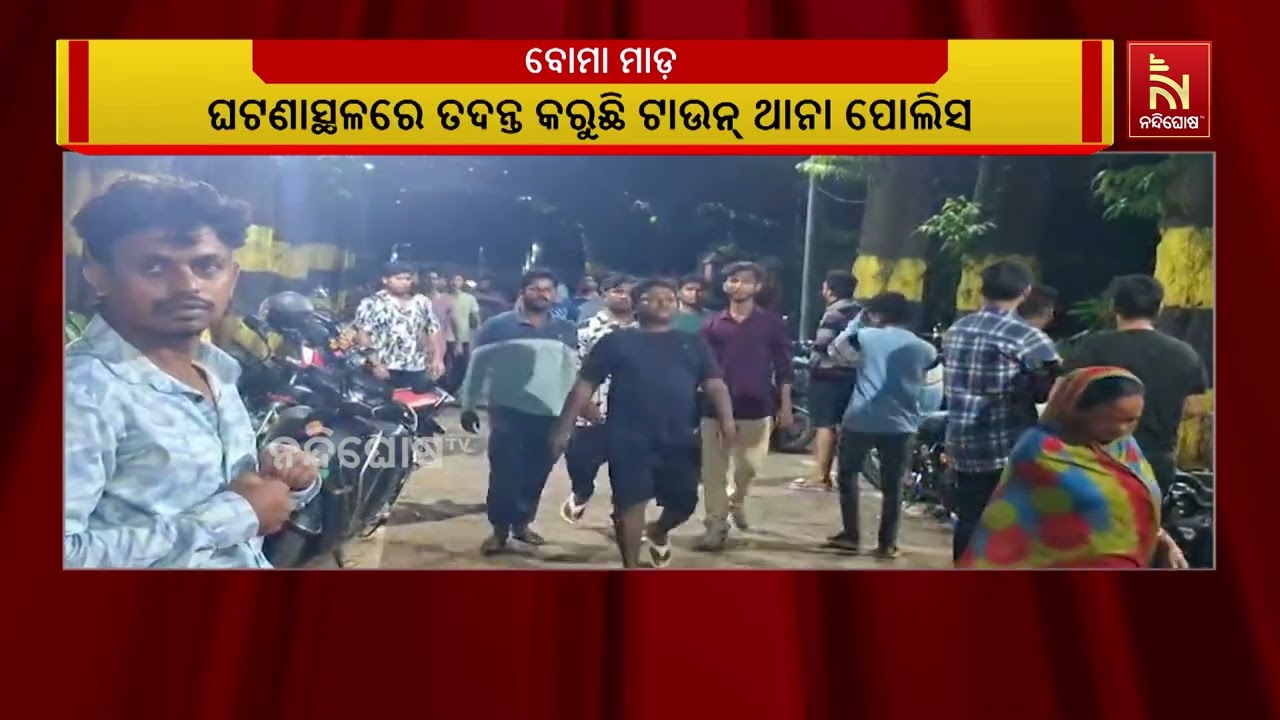 ଢେଙ୍କାନାଳ ଟାଉନ୍ ଥାନା ଅନ୍ତର୍ଗତ ରଗଡି ସାହି ଶାସନ ଛକରେ ବୋ