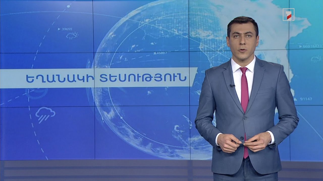 Ապրիլի 13-ի եղանակային կանխատեսումները