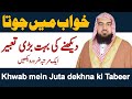 Khwab Mein Joota Khwab Mein Joota Kharidna Khwab Ki Tabeer Dreem In Islam خواب کی تعبیر