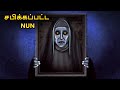 சபிக்கப்பட்ட NUN Stories In Tamil Tamil Horror Stories Tamil Stories Horror 