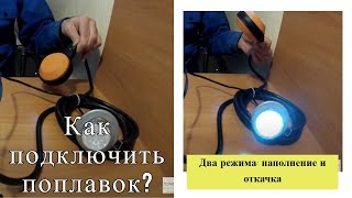 Поплавок pedrollo small 3