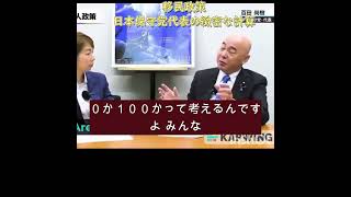 移民政策日本保守党代表の緻密な計算