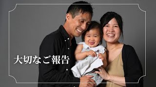 【重大報告】どうなる？『パリのもなちゃんち。』