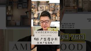 🇸🇬 Amberwood at Holland 4 Bedroom Layout Comparison