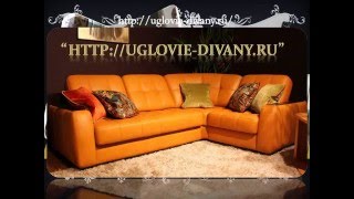 КУПИТЬ НЕДОРОГОЙ УГЛОВОЙ ДИВАН ПРОИЗВОДИТЕЛЯ