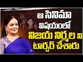 Vijaya Nirmala S Inspiring Journey Antham Kadidi Aarambam Krishna Vijaya Nirmala SocialPost