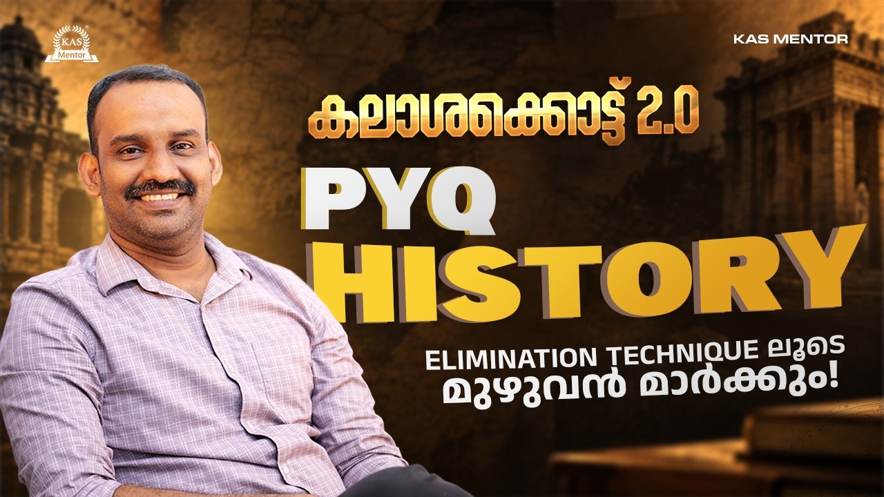 കലാശക്കൊട്ട് 2.0: History: Elimination Techniqueലൂ‌ടെ മുഴുവൻ മാർക്കും ഉ?